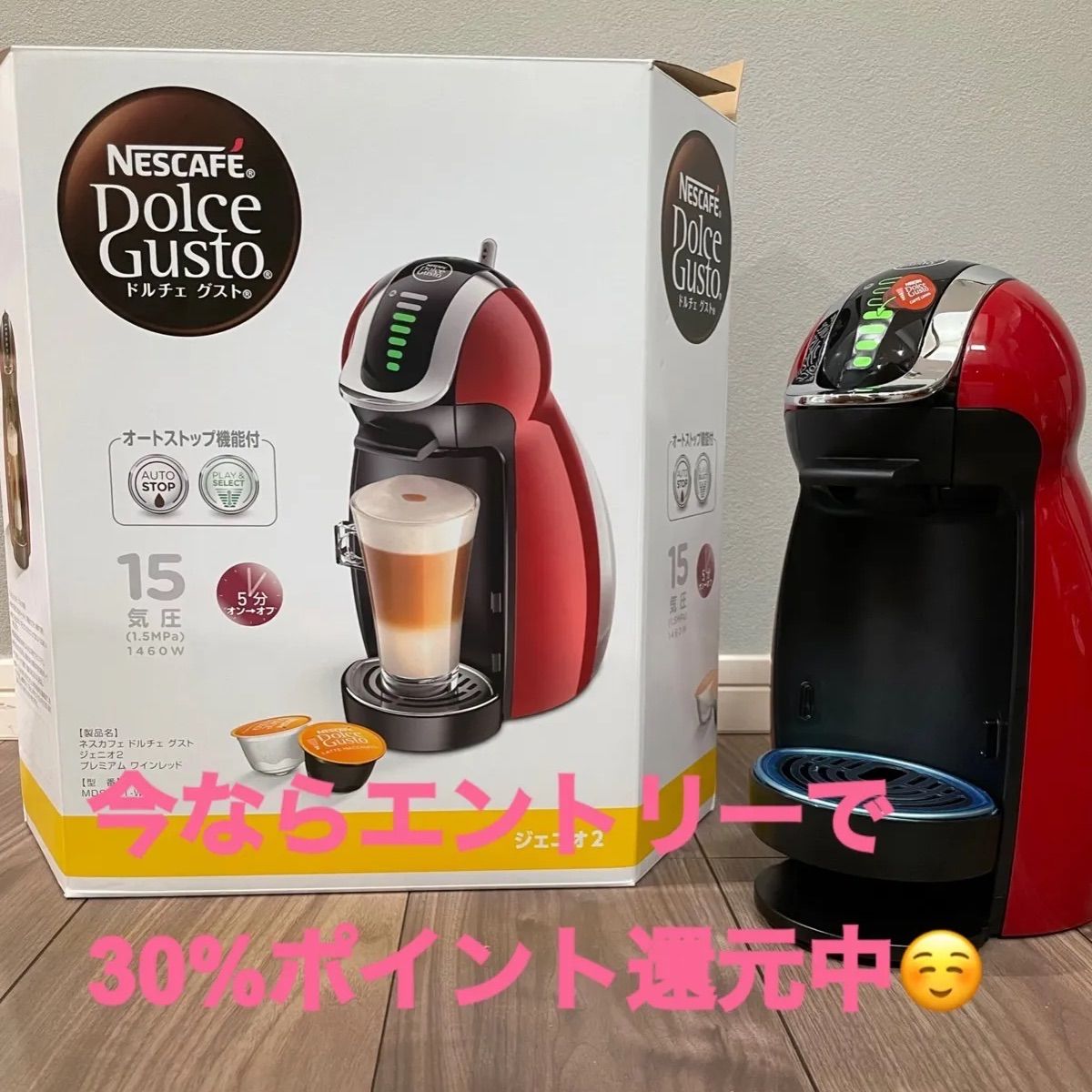 【未使用品】ドルチェグスト　ジュニオ2 ワインレッド　本体