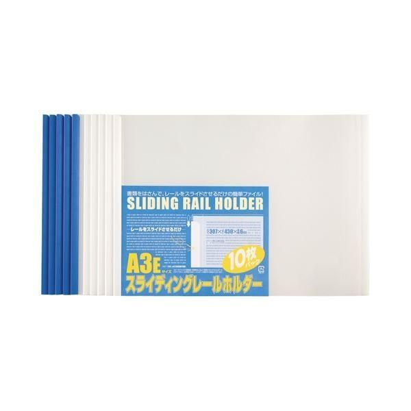 (まとめ) ビュートン スライディングレールホルダー A3ヨコ 20枚収容 ブルー PSR-A3E-B10 1パック(10冊) 〔×10セット〕