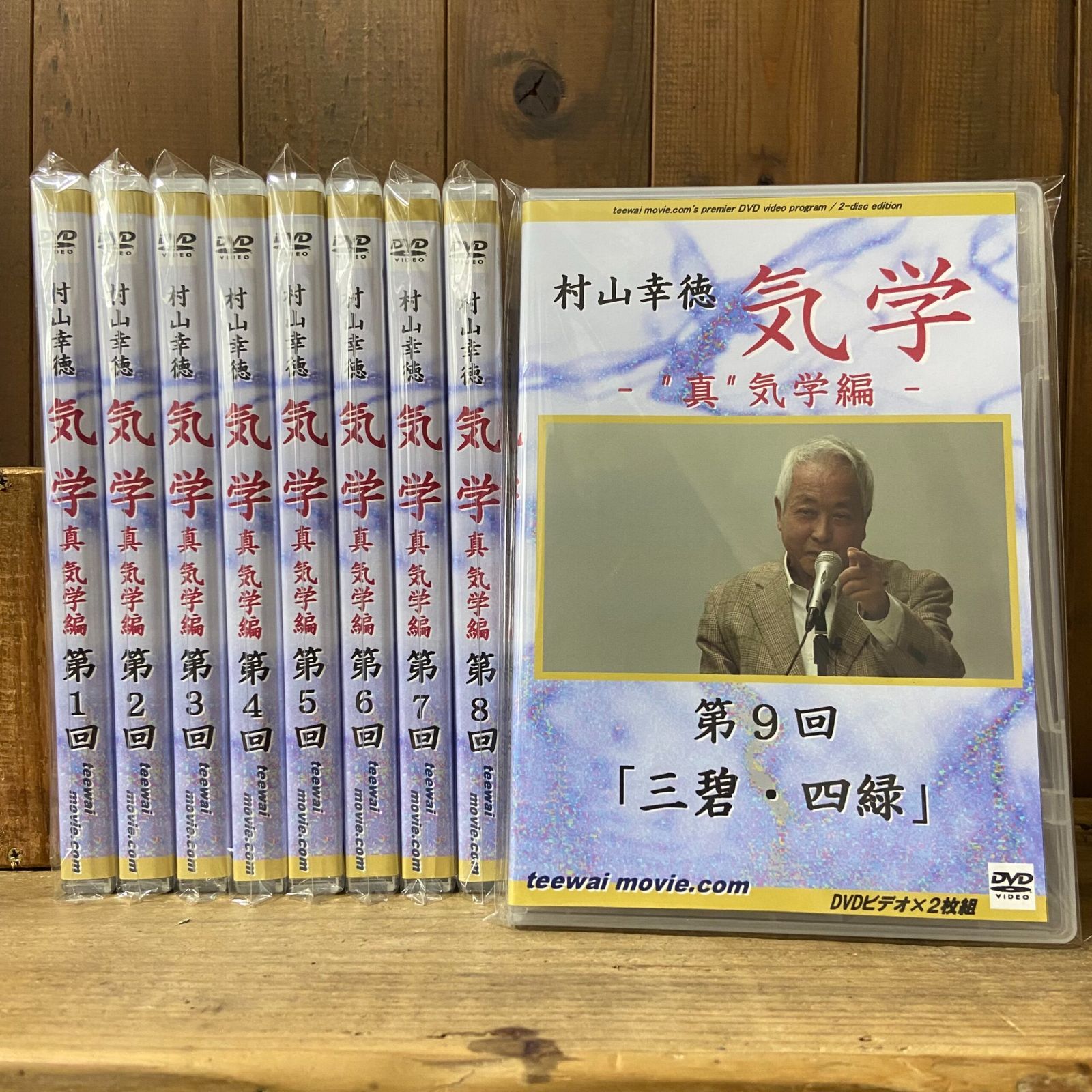 新品】村山幸徳 気学講座DVD 新初中級編・真気学編全４１巻ダブルセット - メルカリ