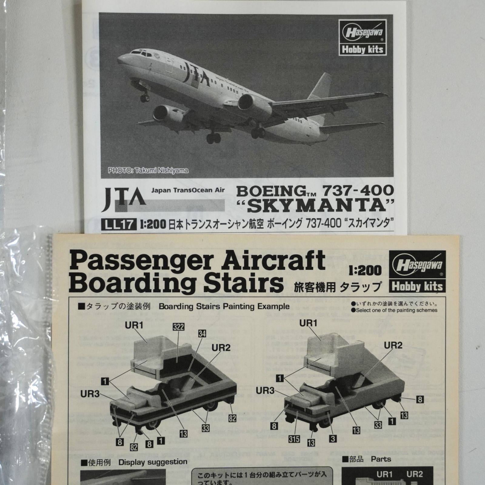IM] 未組立 ハゼガワ 1/200 ボーイング 737-400 3種セット JAL
