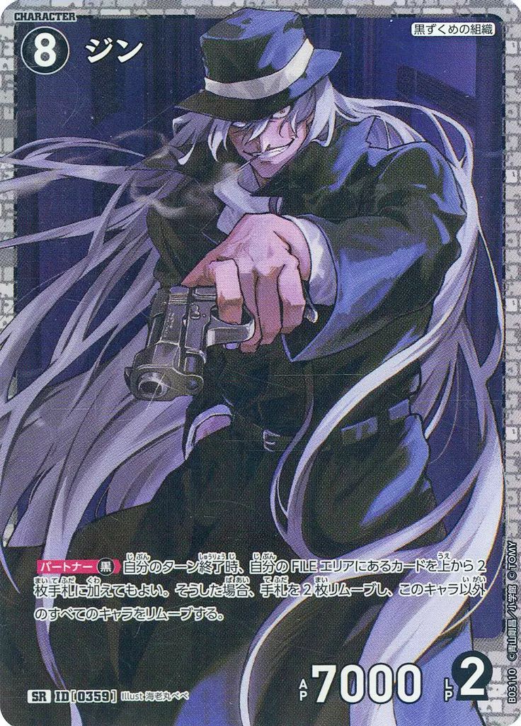 名探偵コナン トレーディングカード SR 中古】名探偵コナンカードゲーム B03110[SR]：ジン - メルカリ