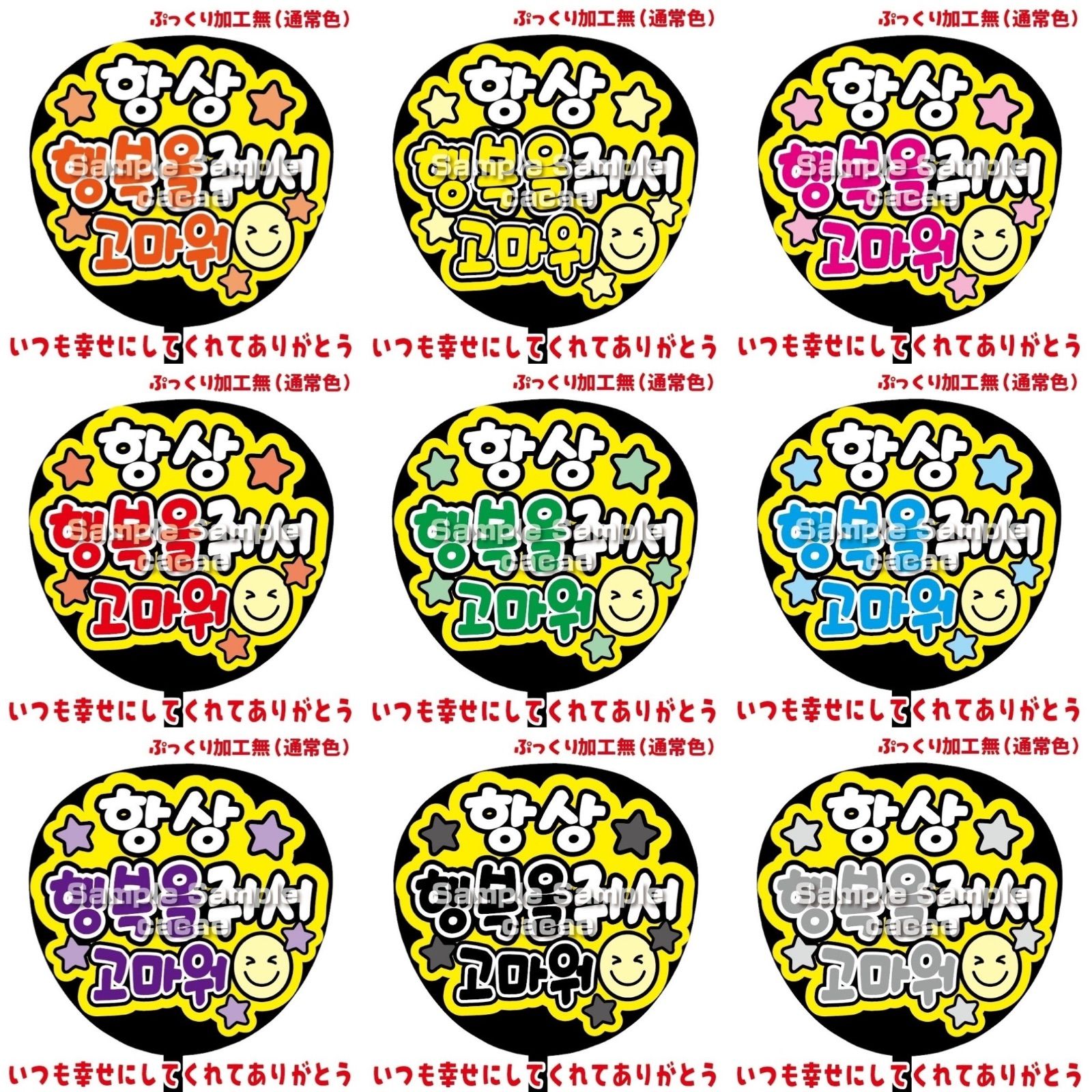 即購入◎ ) しょぼく ファンサうちわ うちわ文字 いつも幸せを