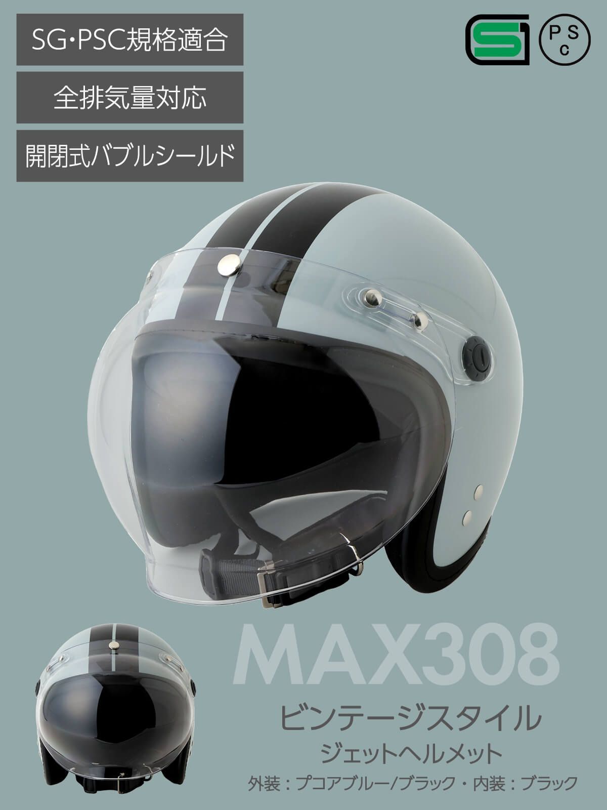【新品未使用】スモールジェットヘルメット ヘルメット バイク ジェットヘルメット MAX308 FS-JAPAN 石野