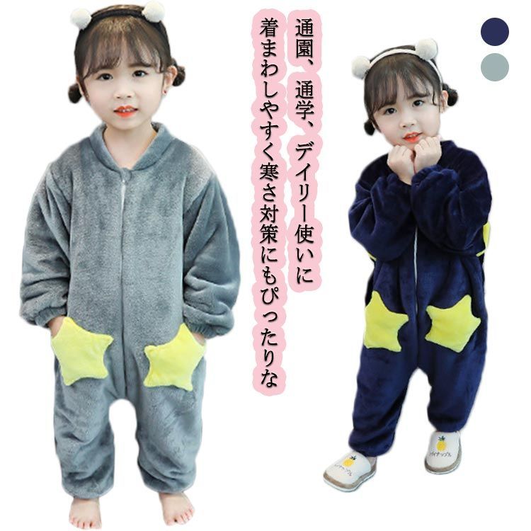 送料無料 キッズ パジャマ 秋冬 ロンパース 厚手 もこもこ 星柄 可愛い 長袖 ルームウェア 部屋着 フランネル 寝巻き こども 男の子 女の子 100 110 120 130 140#yz2735