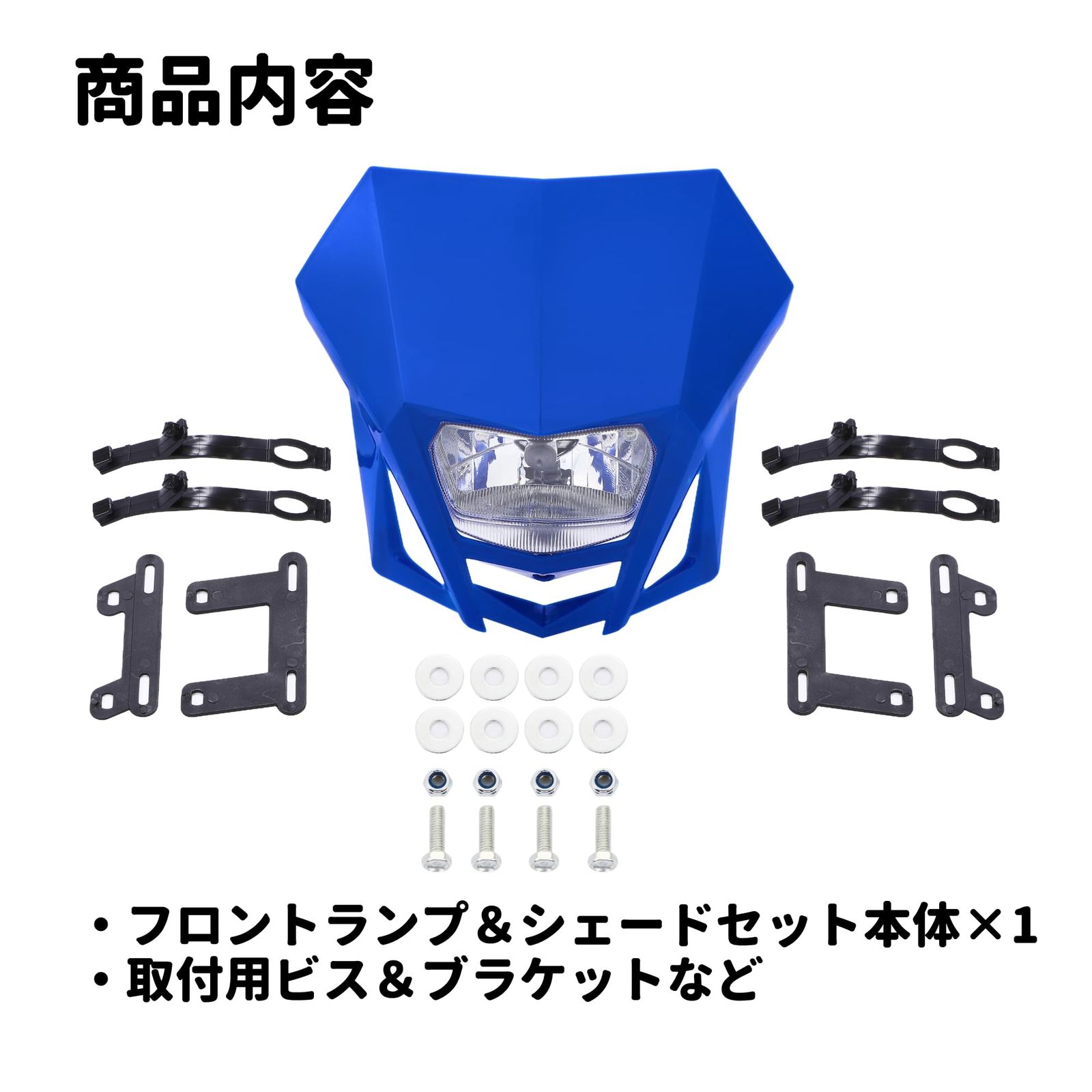 オフロード ヘッドライト カウル ランプシェード モトクロス 
