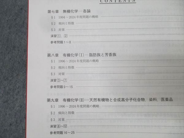 駿台 京都大学 京大化学 テキスト【書き込み無し】 2024 冬期 石川正明 019S0D 駿台 京都大学 京大化学 テキスト【書き込み無し】 2024 冬期