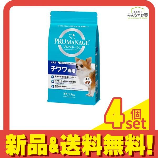 プロマネージ 犬種別シリーズ 成犬用 チワワ専用 1.7kg 4個セット まとめ売り