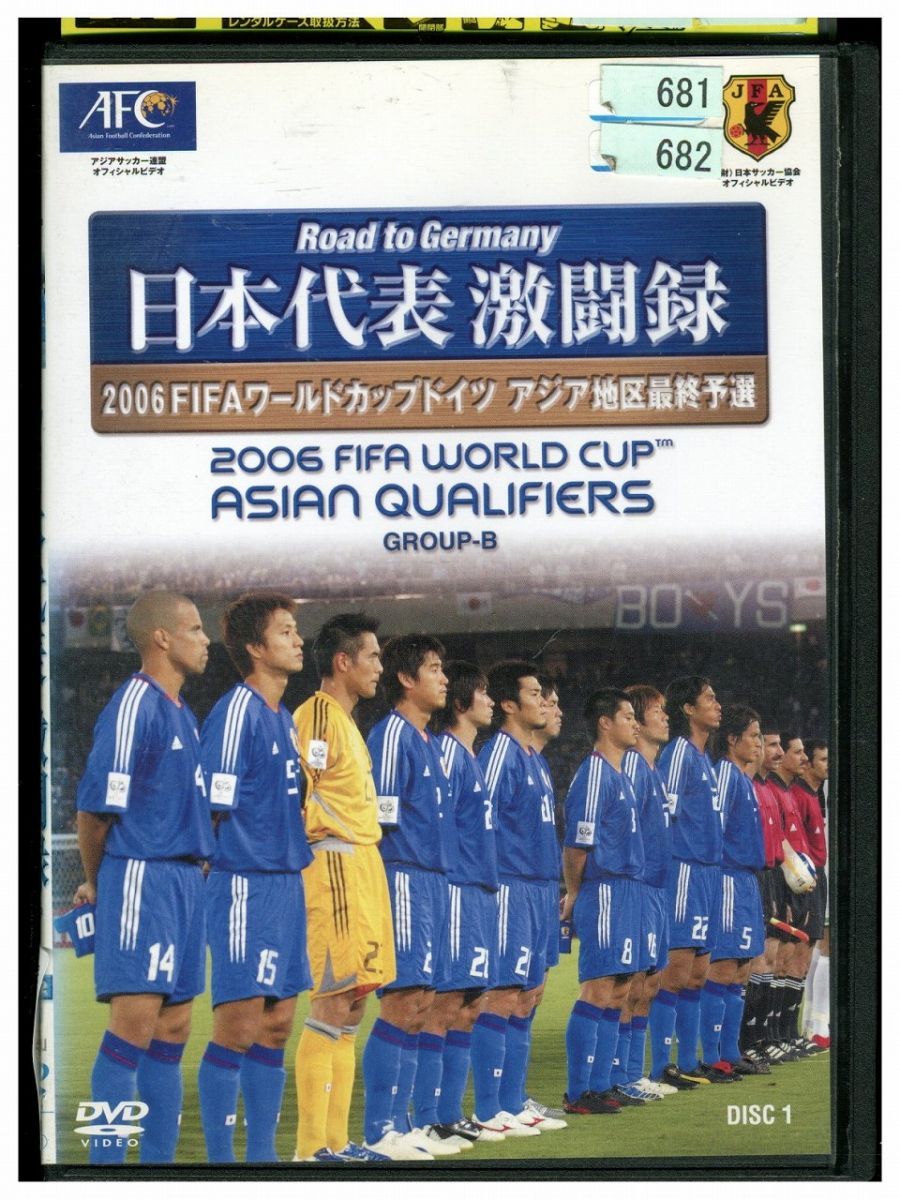 DVD 日本代表激闘録 2006 FIFA ワールドカップドイツ アジア地区最終