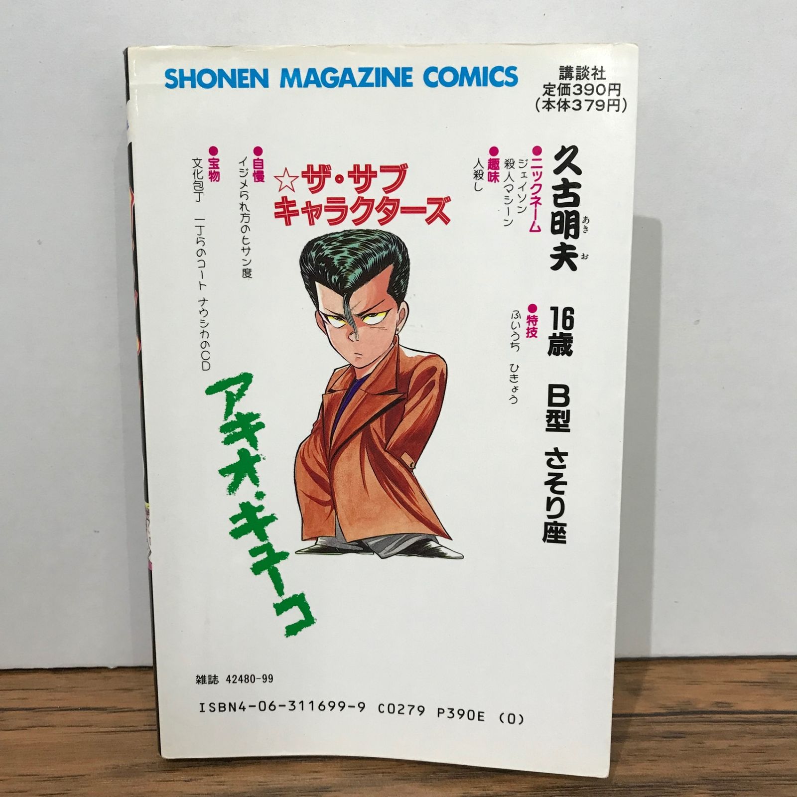 カメレオン 7巻/加瀬あつし/GF-0225027754-YP/GF09541 - メルカリ