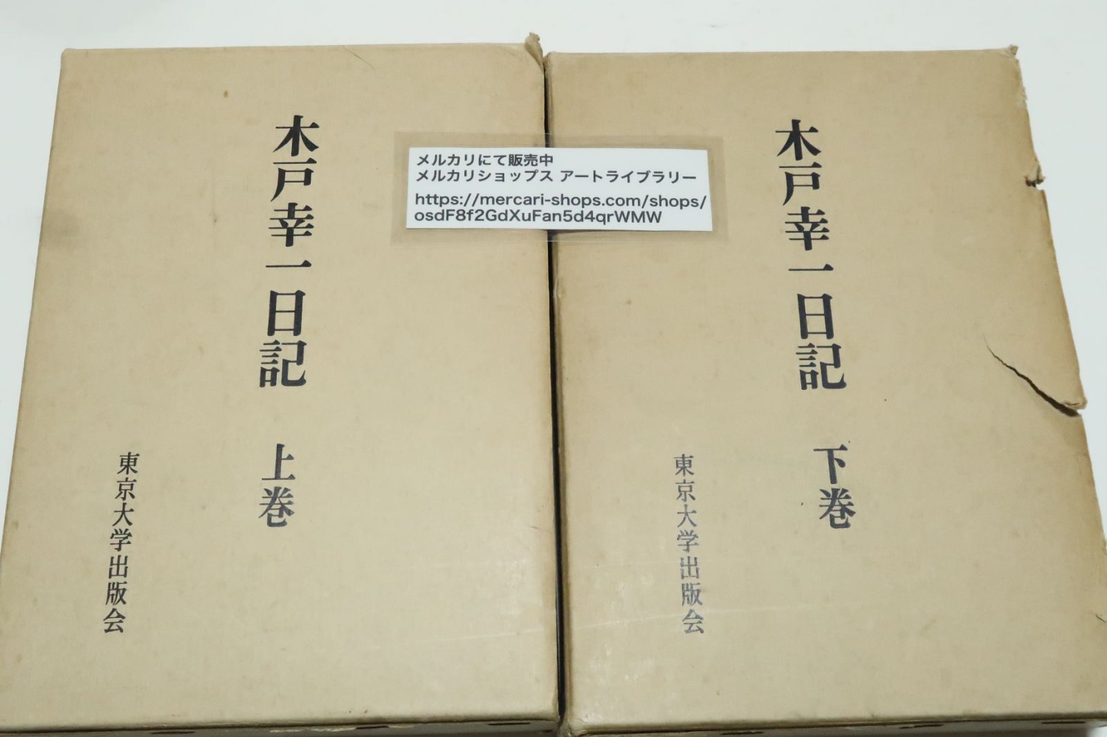 木戸幸一日記 上下 | APPS-BICENTENARIO-PRD-01.AZUREWEBSITES.NET