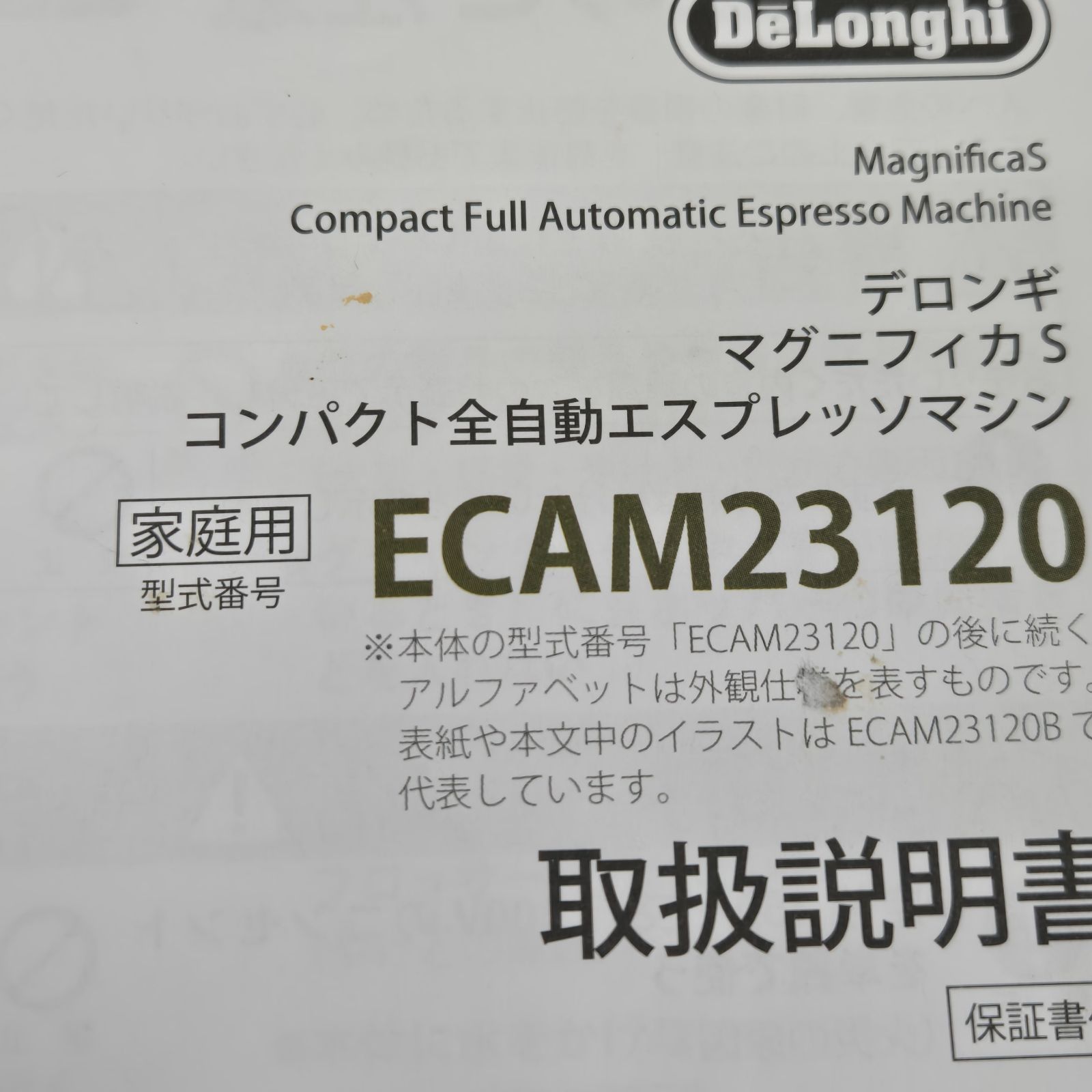 ジャンク】デロンギ マグニフィカS 全自動コーヒーマシン ECAM23120