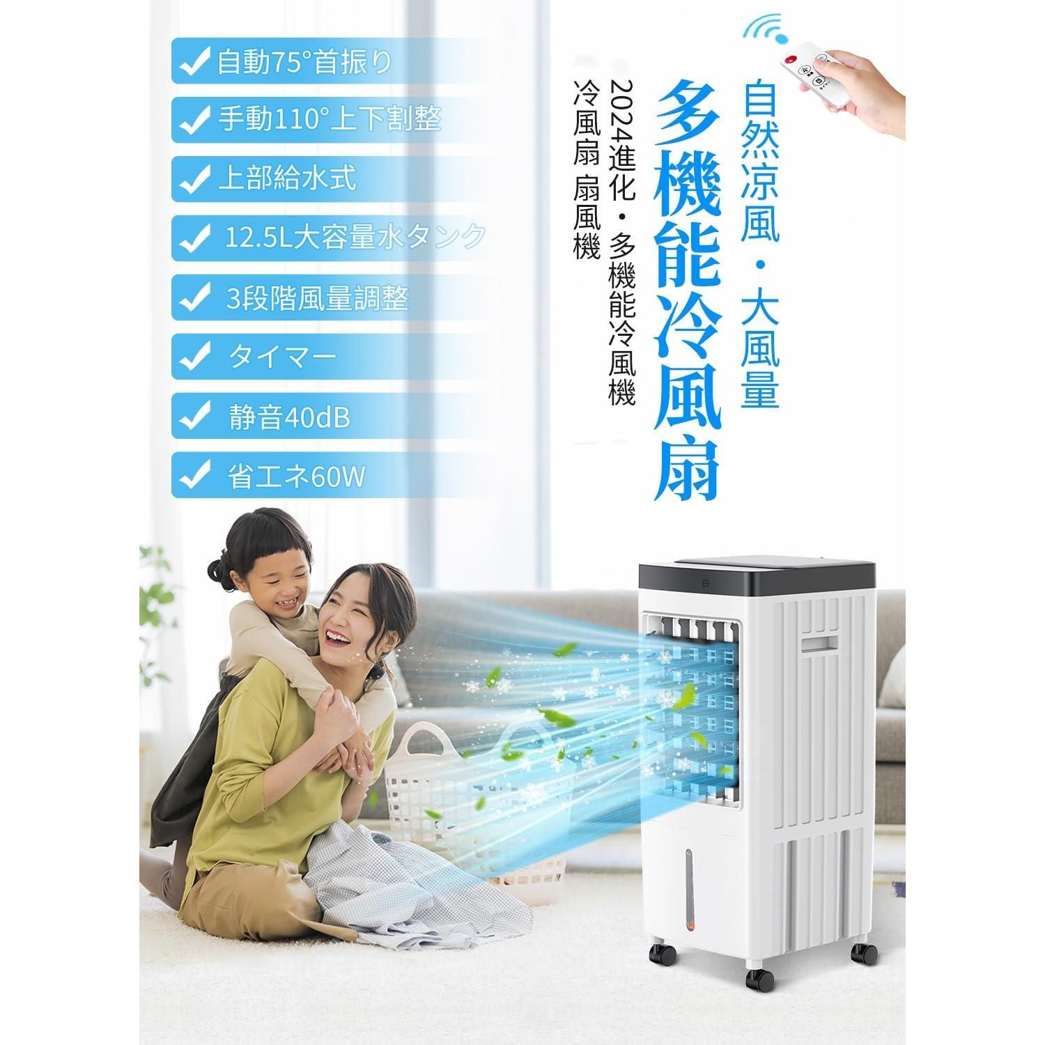 冷風機 3方向強力冷風 スポットクーラー 8L大容量 イオン発生 3つモード 冷風機 3方向強力冷風 スポットクーラー 8L大容量 イオン発生 3