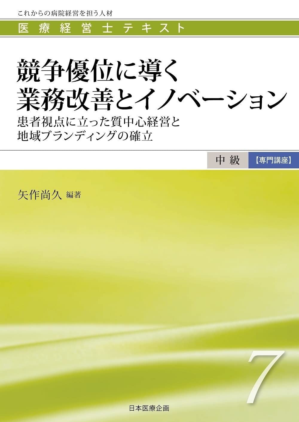 医療経営士 医療経営士テキストシリーズ 日本医療企画オンラインブック