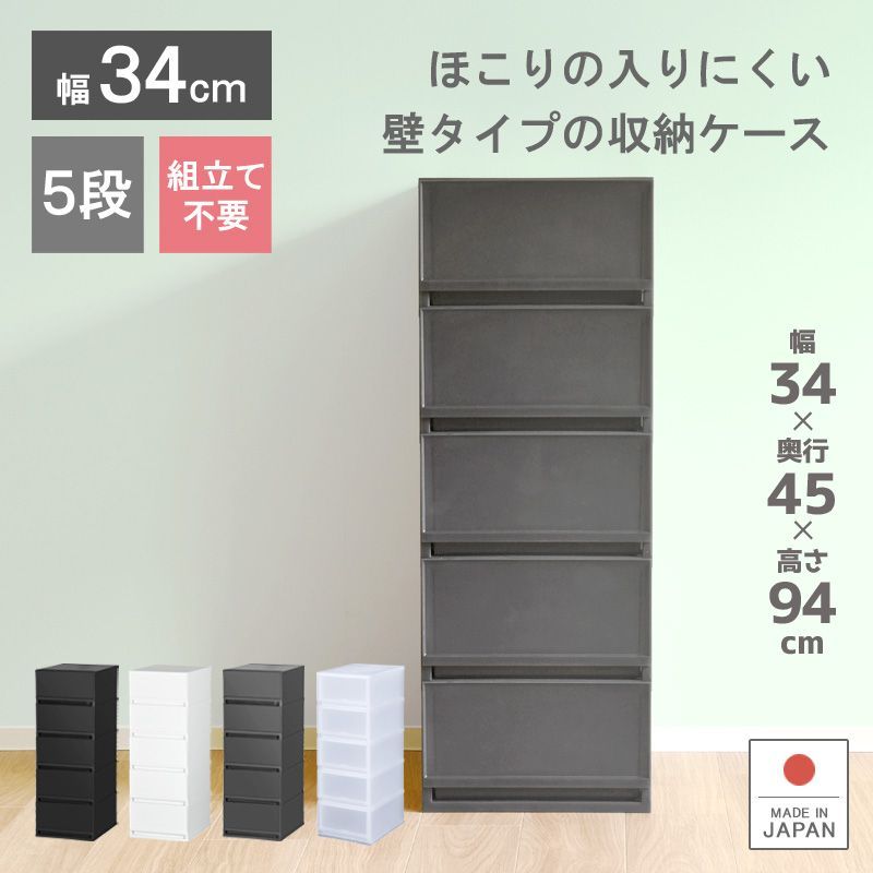 収納ケース プラスチック 引き出し チェスト 幅34cm 日本製 衣装ケース 奥行45cm 3段 ほこりの入りにくい 中が見えない ほこり ≪人気ベビー≫収納ケース 衣装 （ 奥行