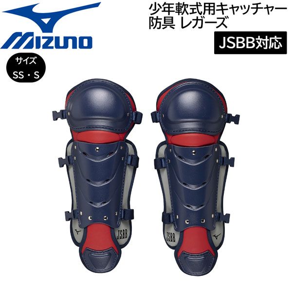 野球 MIZUNO ミズノ 少年軟式用 キャッチャー 防具 レガーズ JSBB対応 - メルカリ