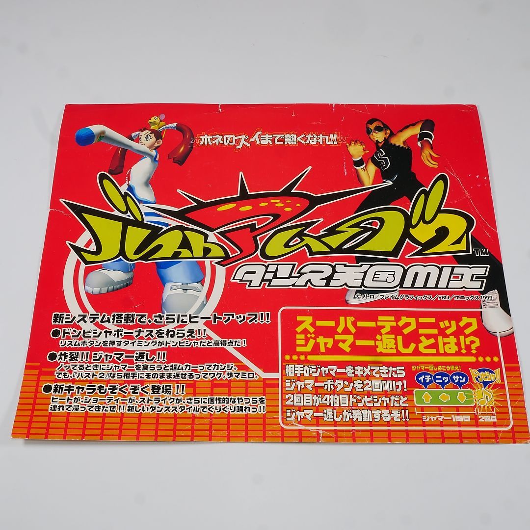 純正インストラクションカード バストアムーブ2 ダンス天国MIX 出品694