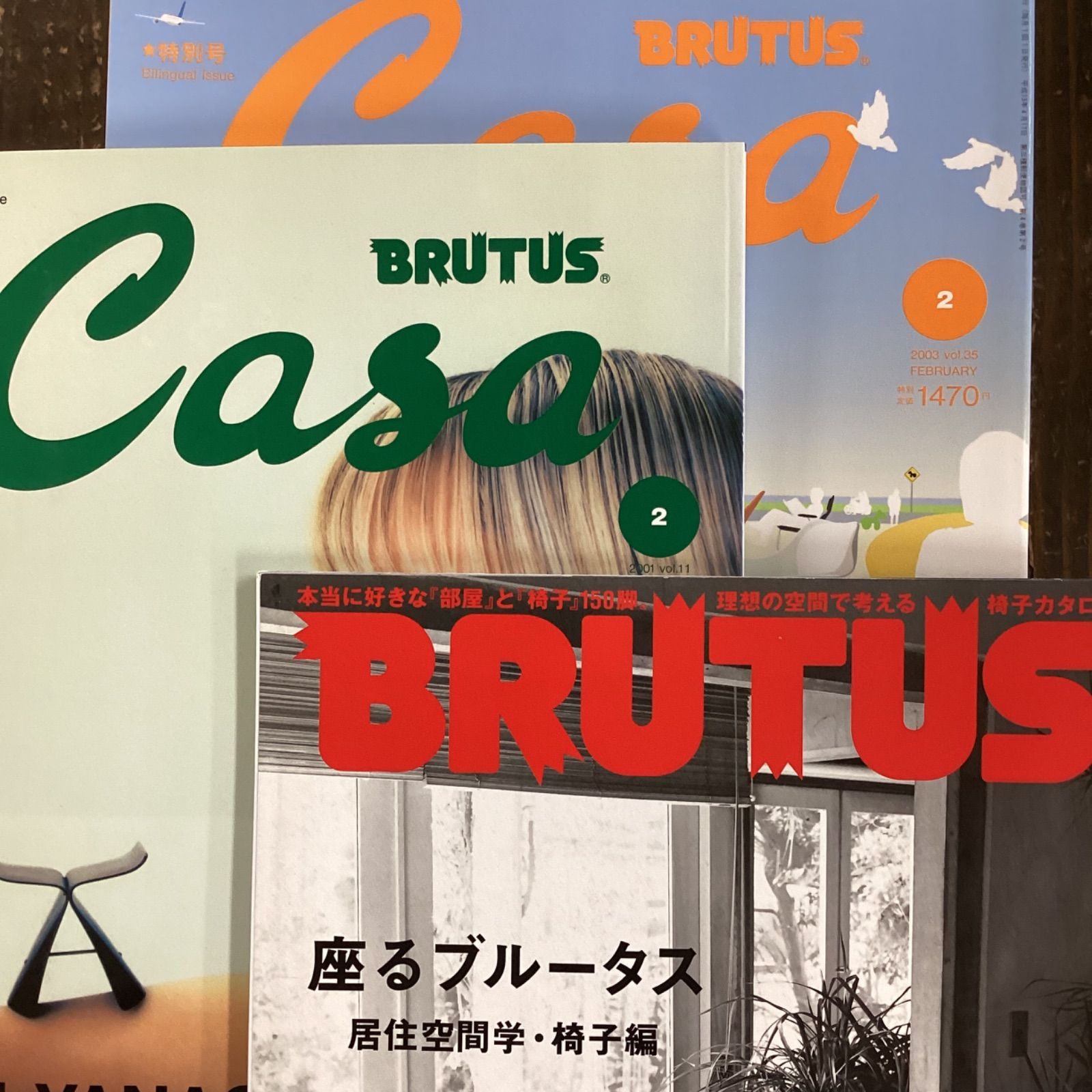 BRUTUS ブルータス／Casa BRUTUS カーサ・ブルータス 椅子特集3冊