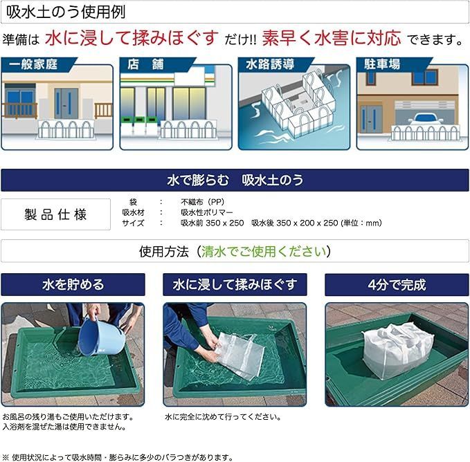 吸水土嚢 防災グッズ