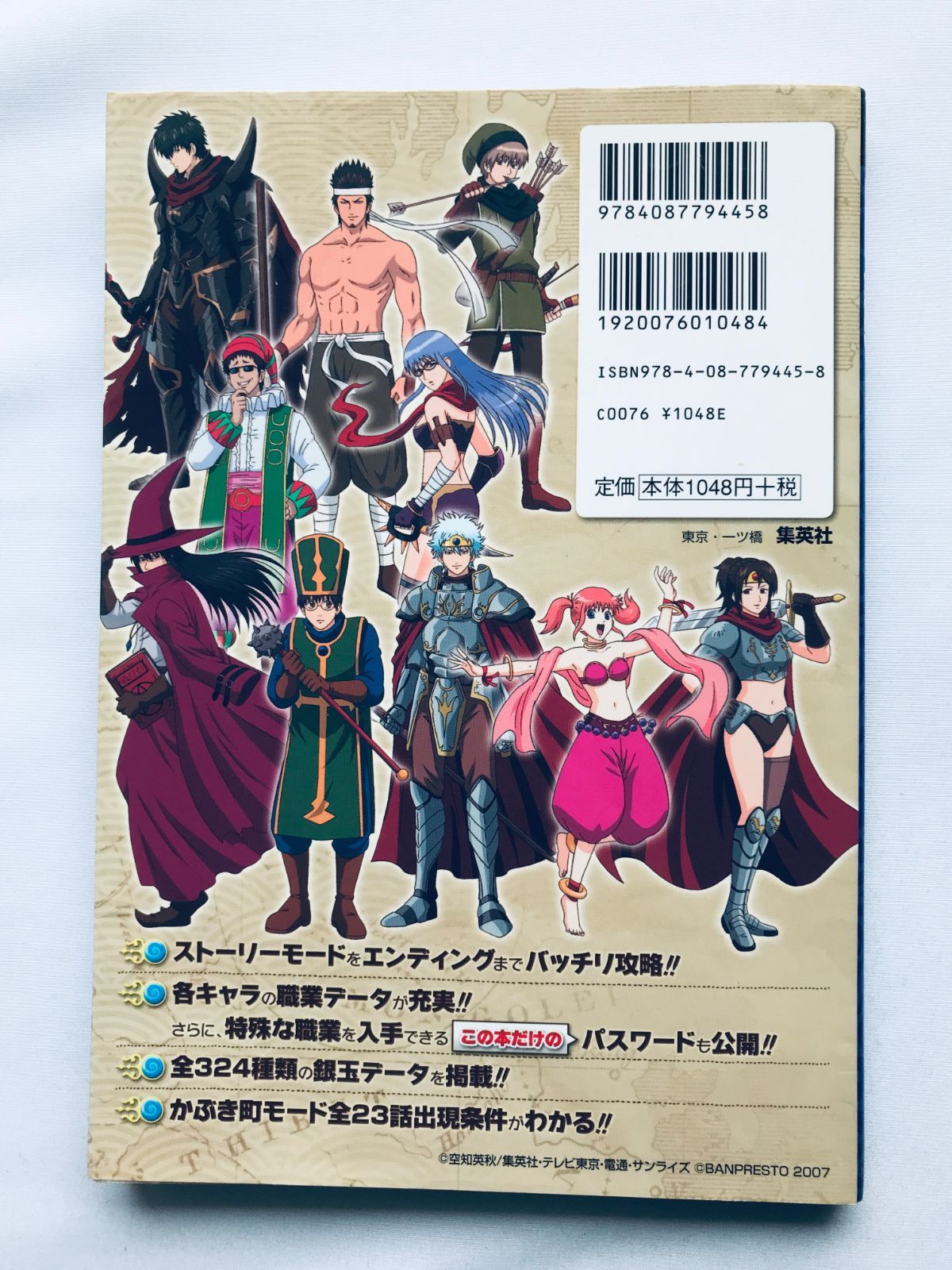 銀魂 銀玉くえすと 転職ガイドだったり世界を救うガイドだったり 公式 