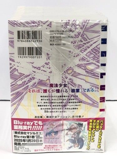 株式会社マジルミエ(1)~(15) 全巻初版帯付 株式会社マジルミエ 1／岩田雪花／青木 裕 | 集英社コミック公式