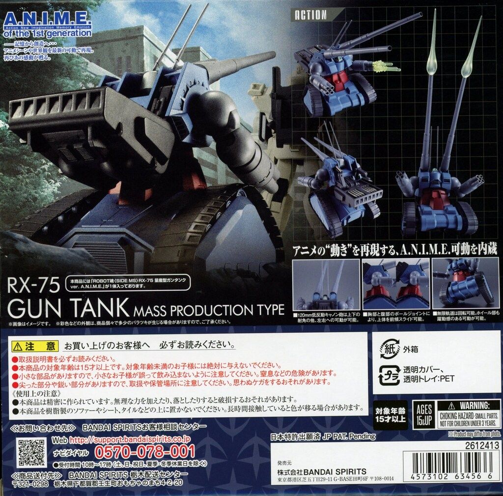 【新品未開封】ROBOT魂 (SIDE MS) RX-75 量産型ガンタンク ROBOT魂 ＜SIDE MS＞ RX-75 量産型ガンタンク ver. A.N.I.M.E.
