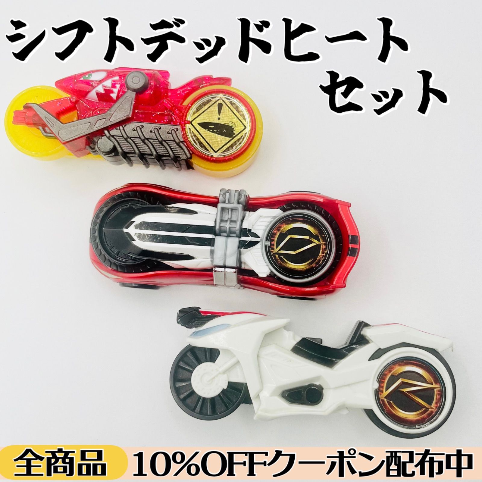 動作確認済み⭕️】 DXシフトデッドヒート セット 《おまけ：DX