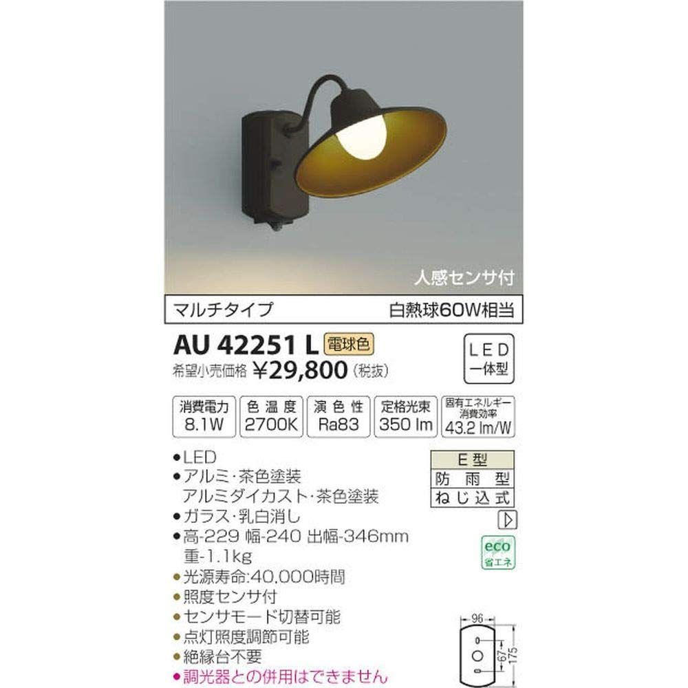 コイズミ照明 ポーチ灯 白熱球40W相当 AU44192L