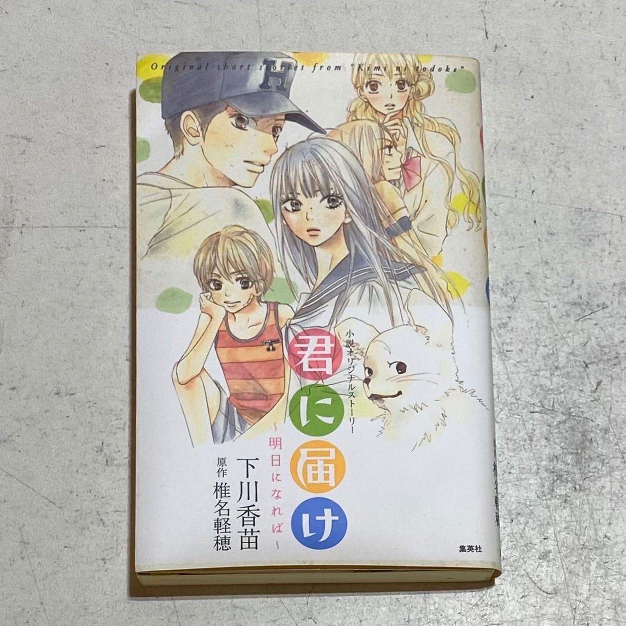 君に届け コミック 全30巻完結セット+おまけ付き！ 椎名軽穂