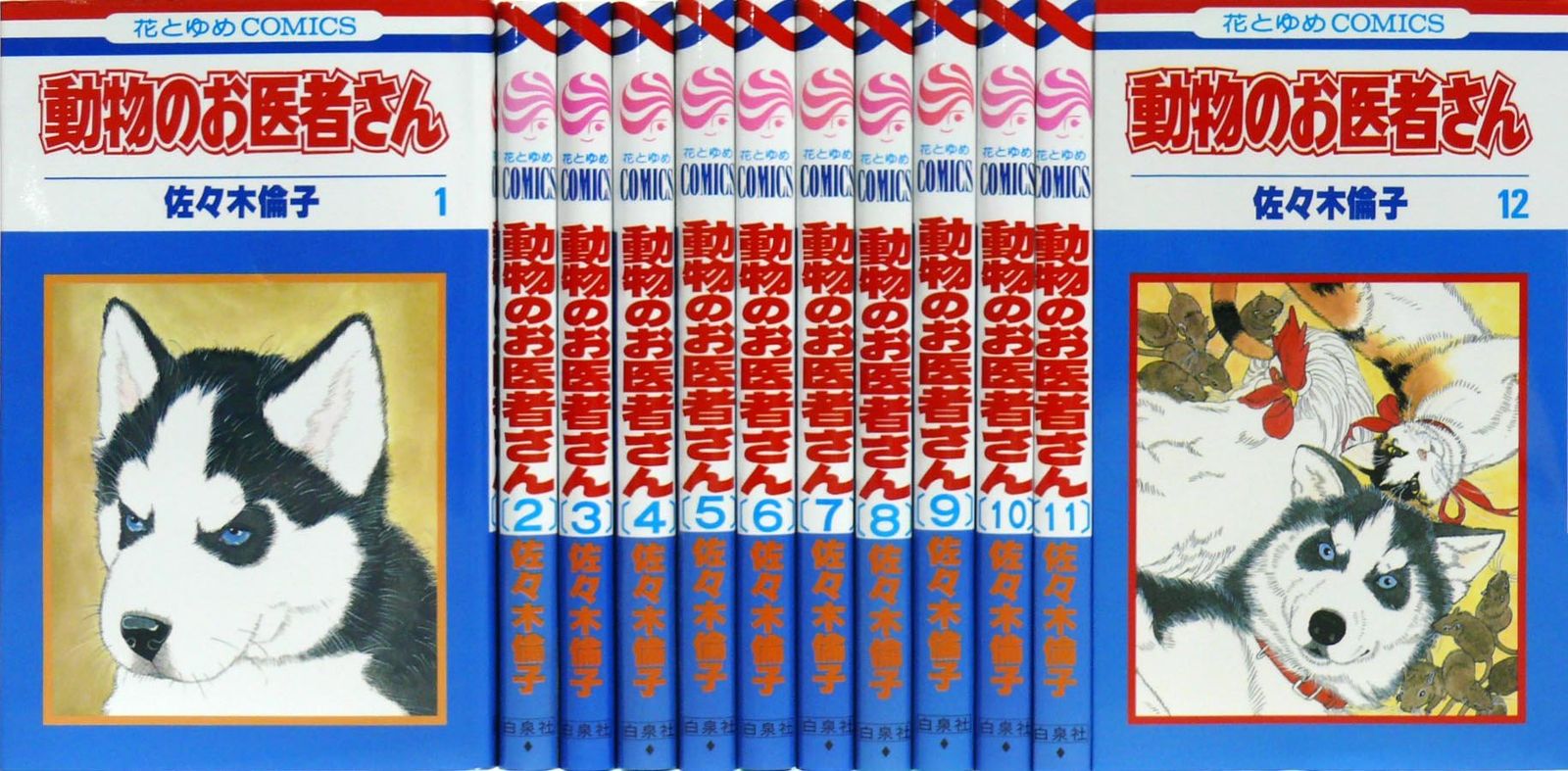 動物のお医者さん 愛蔵版 コミック 1-6巻セット (花とゆめ