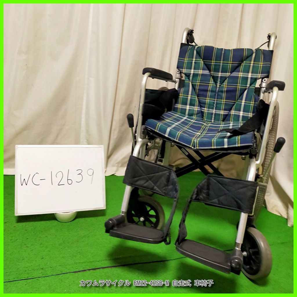 WC-12639 カワムラサイクル BM22-42SB-M かわむら 自走型 自走式 車椅子 車イス 車いす 在宅介護 福祉用具 介護