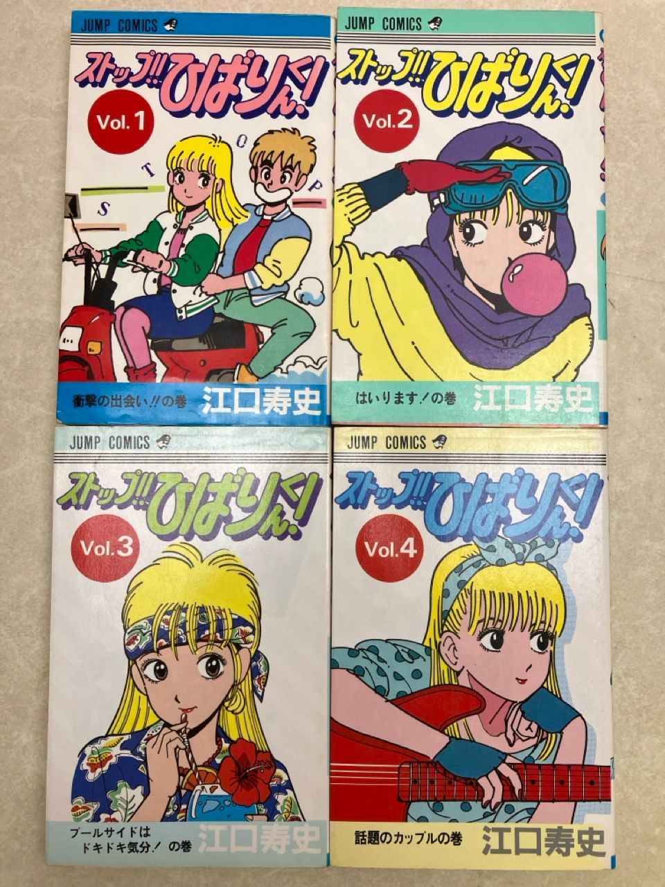 初版 全巻セット 江口寿史 ストップひばりくん - メルカリ