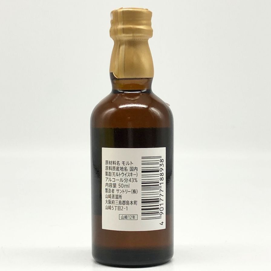 【匿名配送】山崎12年ミニボトル4本 東京都限定◇サントリー 山崎 12年 ミニボトル ピュアモルト 43