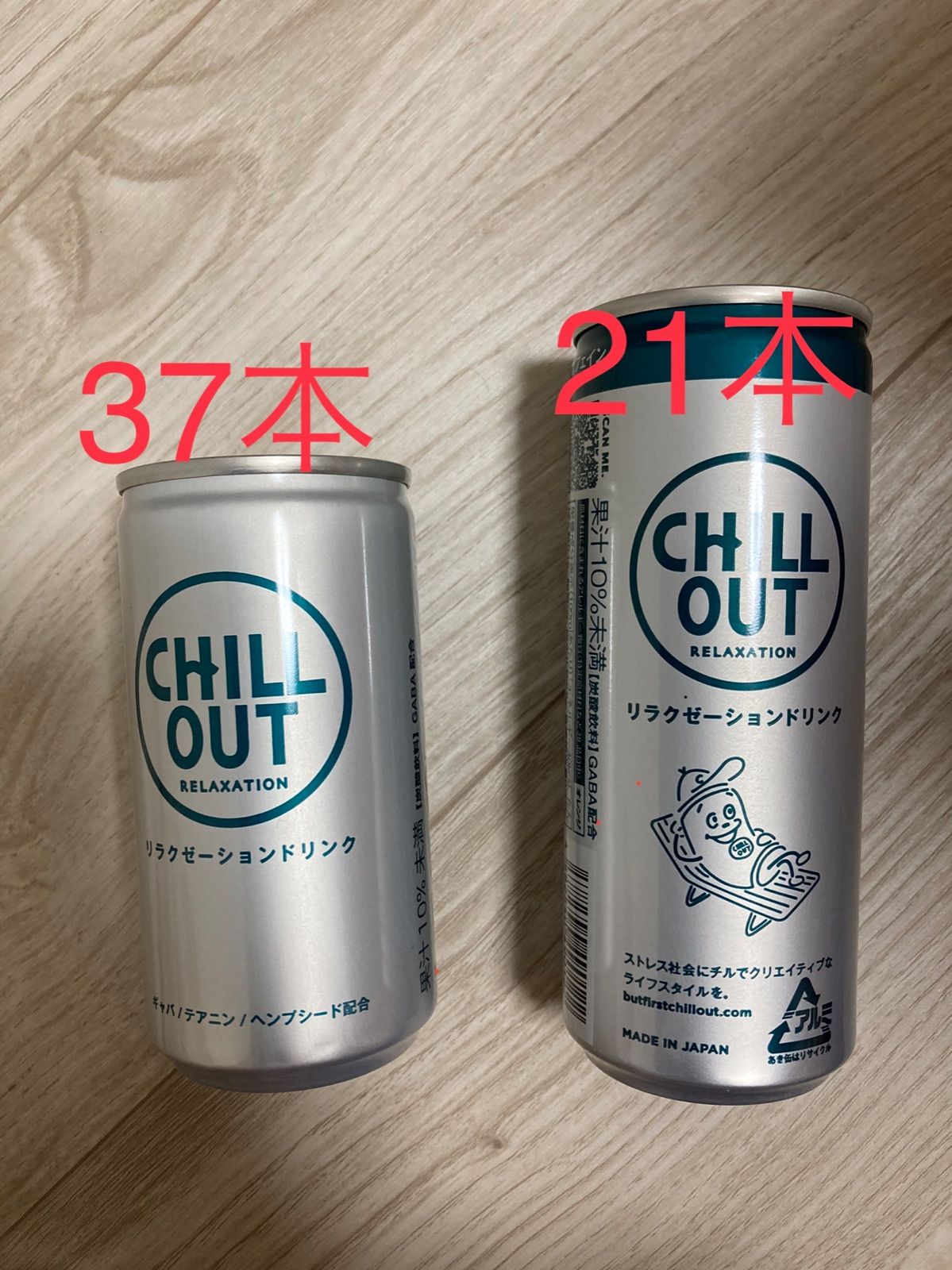 CHILL OUT チルアウト250ml 45本 メルカリ市値下 CHILLOUT チルアウト ゼロ 250ml×19本 - メルカリ