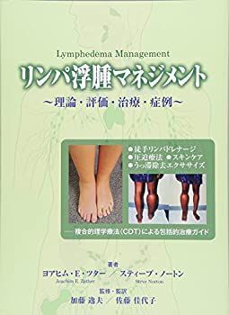  リンパ浮腫マネジメント