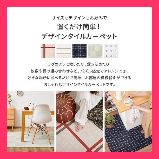 組み換え自由】デザインタイルカーペット 撥水 防炎 日本製 《フラワー