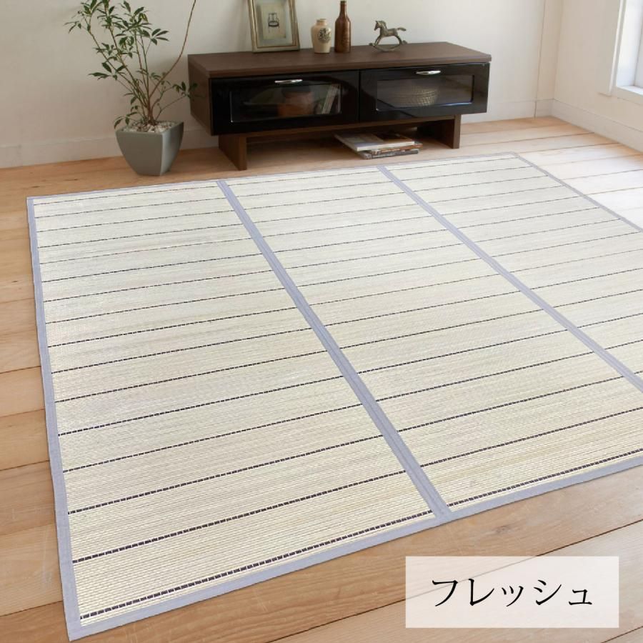 竹 ラグ カーペット 3畳 180×240 折りたたみ ひんやり 冷感 涼感