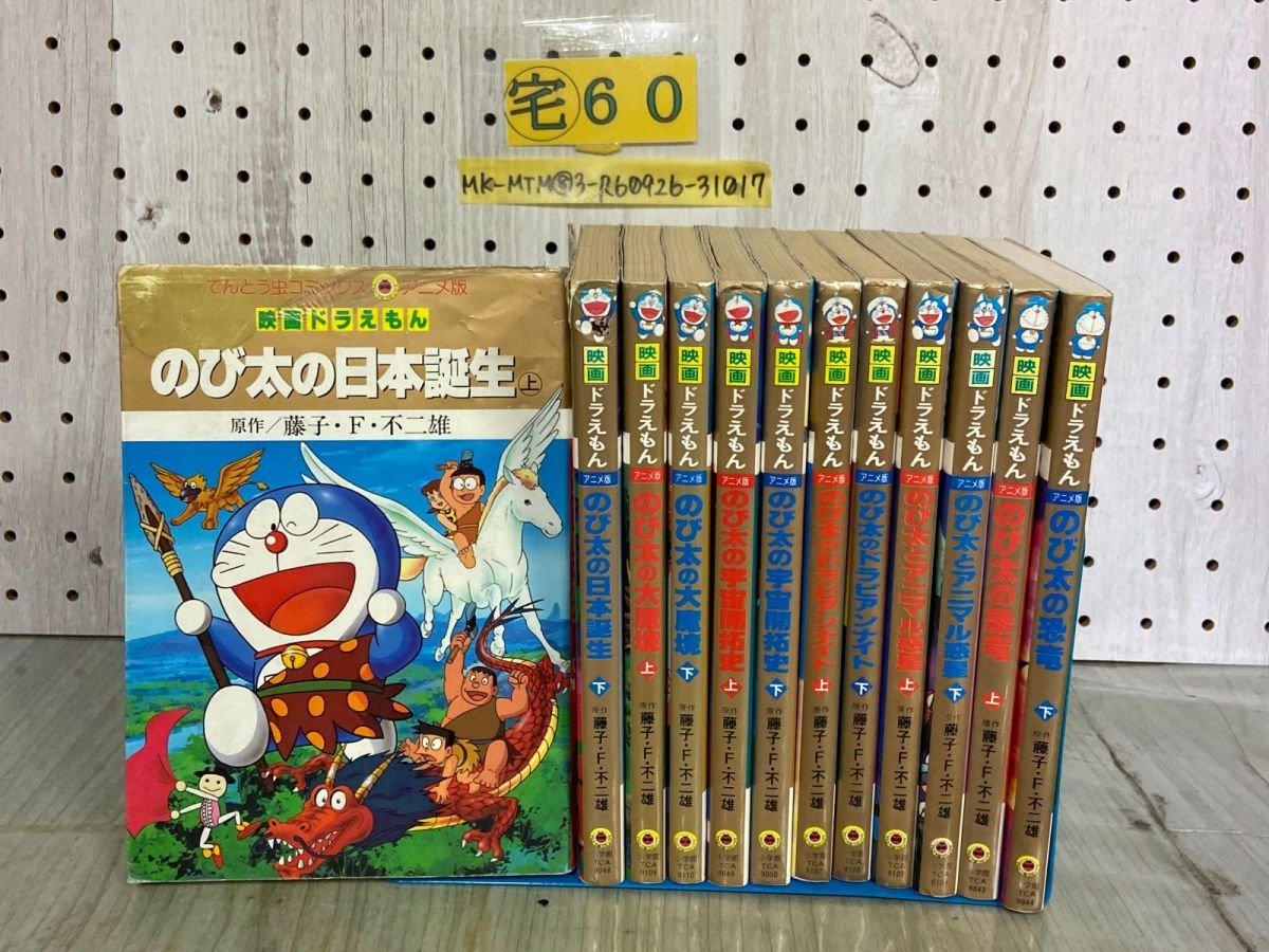3- 計12冊 まとめ 映画 ドラえもん アニメ版 1990~1992年 小学館 てんとう虫コミックス のび太の大魔境 宇宙開拓史 ドラビアンナイト