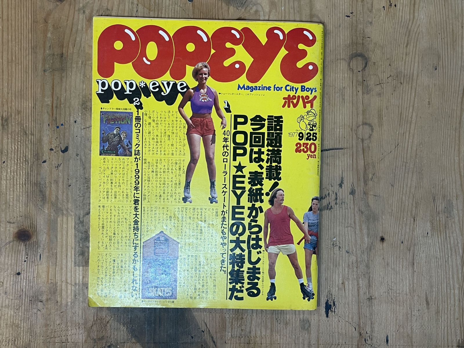 ポパイ 雑誌 100〜107 8冊 【公式通販】