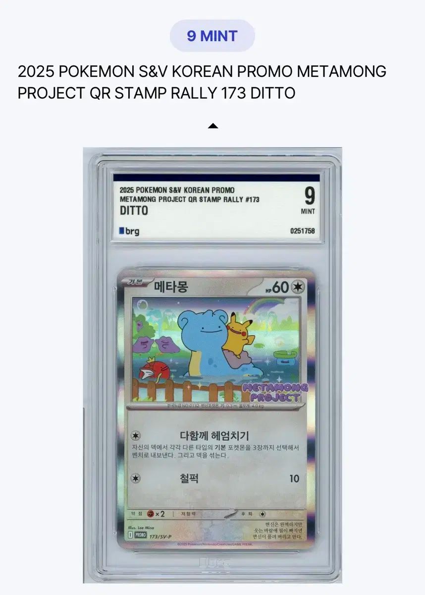 あおい様専用 韓国限定 メタモン ポケモンカード 韓国限定】ポケモン