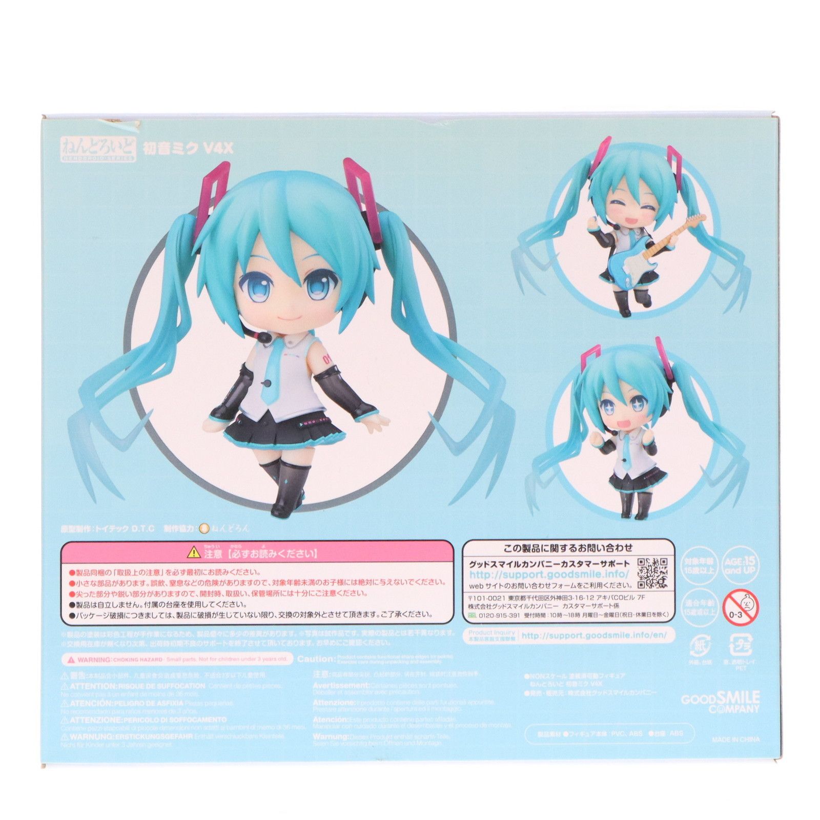 ねんどろいど 1309 初音ミク V4X キャラクター・ボーカル・シリーズ01