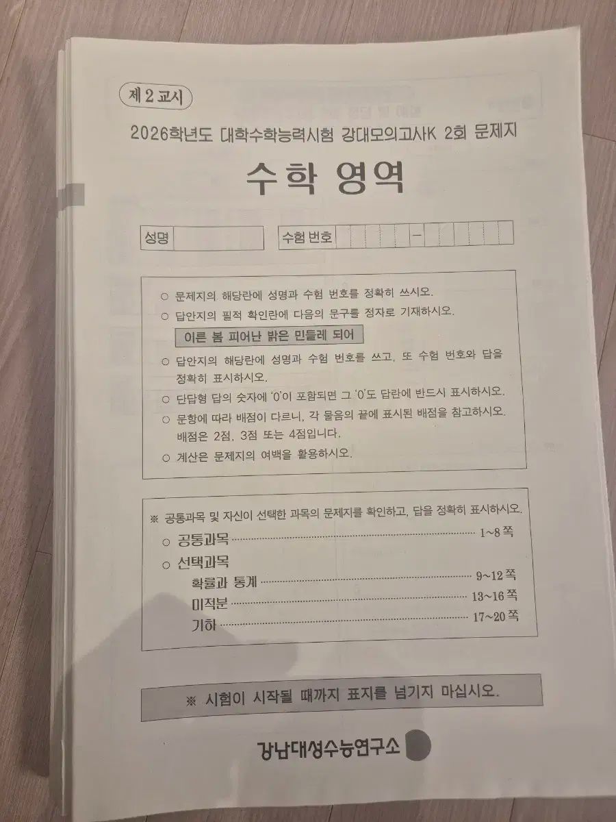 2026 数学 模擬試験 江南デソン塾 模擬試験K 実戦模擬試験 14回分