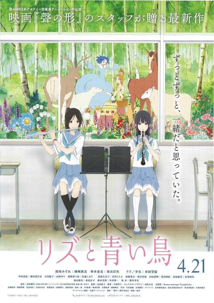 宝島社 劇場用 武田綾乃 リズと青い鳥 (吉川優子u0026中川夏)両面刷り B2ポスター
