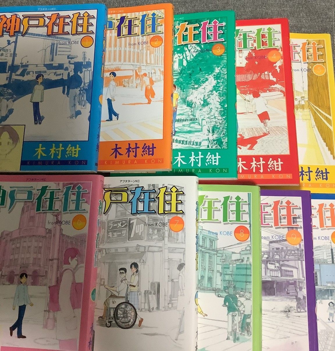 神戸在住 10巻セット 木村 紺 (著) アフタヌーンコミックス
