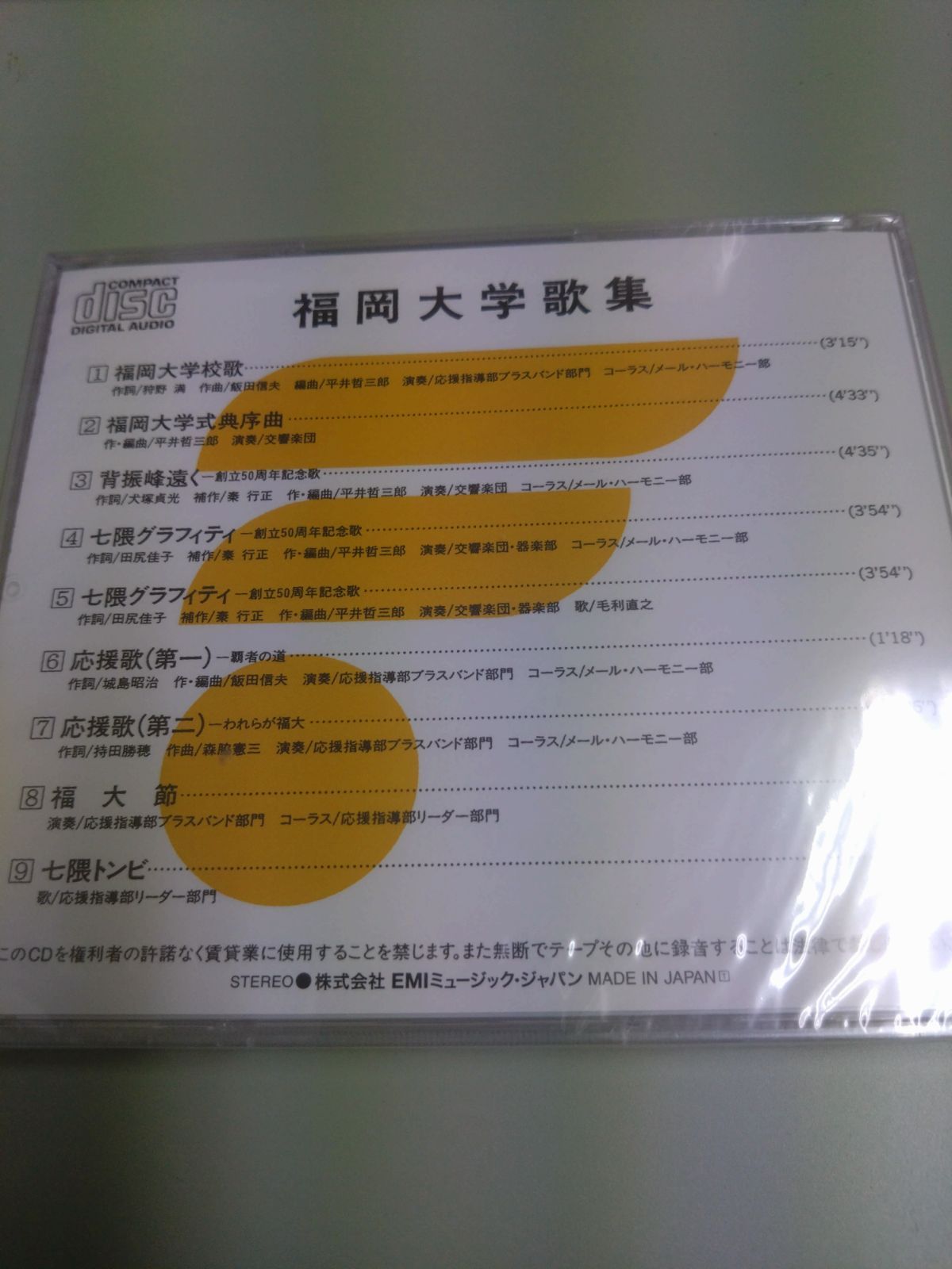 新品CD 福岡大学歌集 - メルカリ