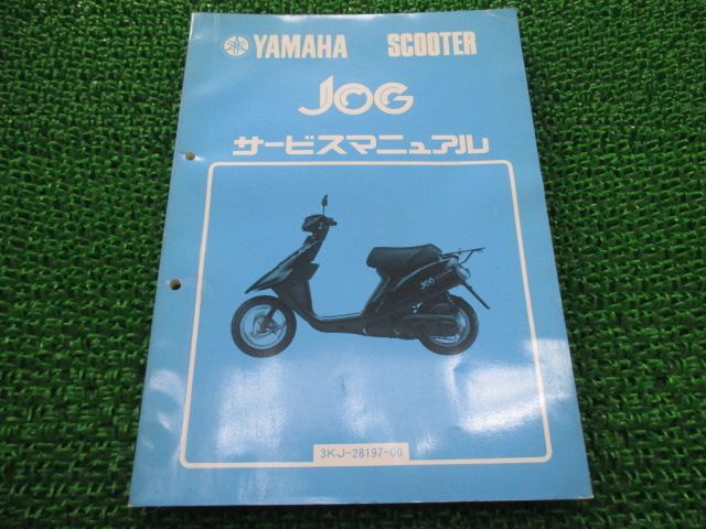 ジョグ サービスマニュアル ヤマハ 正規 中古 バイク 整備書 配線図有り 3KJ1 3KJ-000101～ dW 車検 整備情報 - メルカリ