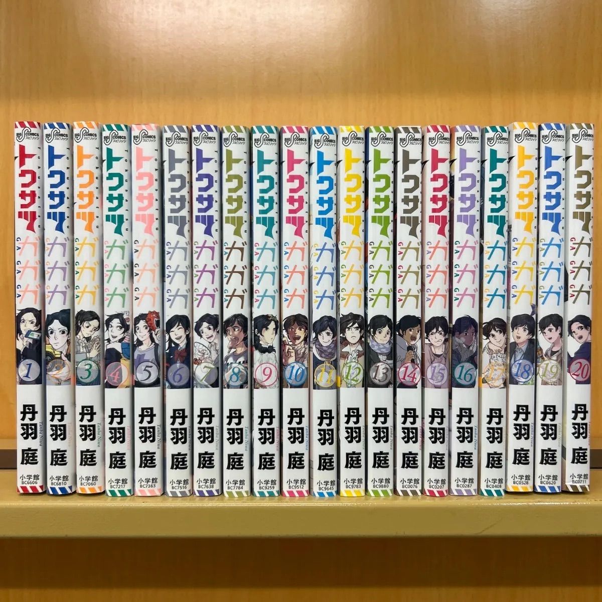 トクサツガガガ 全巻 トクサツガガガ コミック 1-15巻セット |本 | 通販 | Amazon