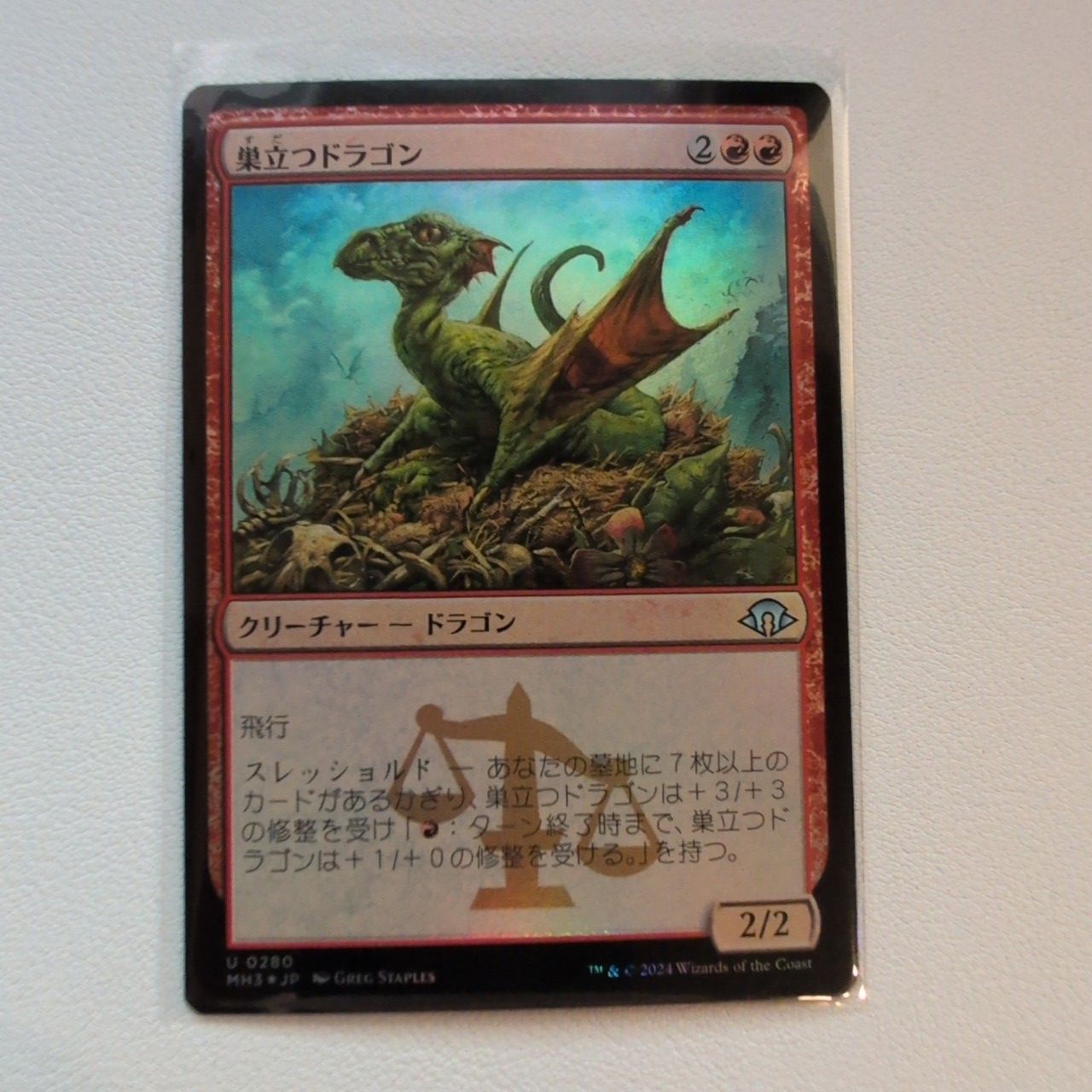 巣立つドラゴン【赤U. 0280. MH3. Foil. JP. 状態:B. シングルカード. 2. クリーチャー. マジック・ザ・ギャザリング 】  - メルカリ