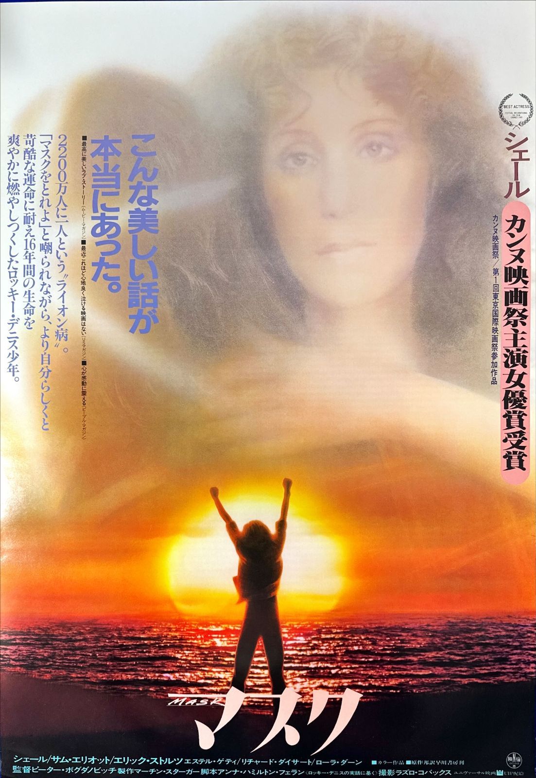 z『マスク』映画オリジナルB2判ポスターa SLF｜映画「Please Please