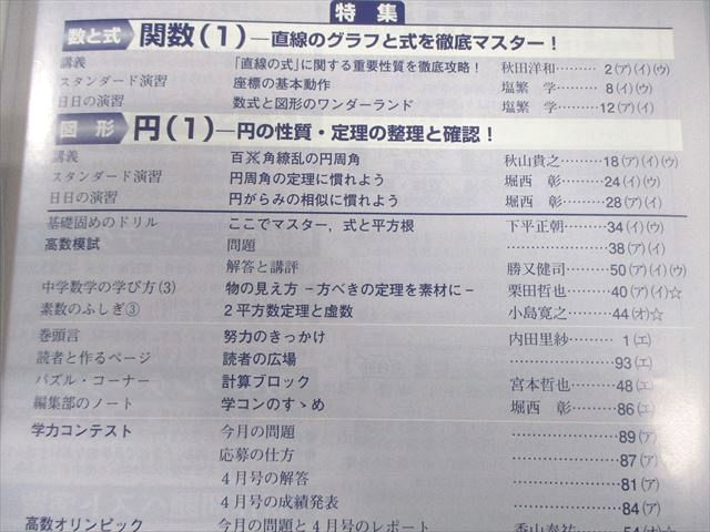 東京出版 高校への数学 2017年4月号〜2018年3月号/臨時増刊 計17冊 勝又健司/栗田哲也/内田里紗/他多数 115L1D 東京出版 高校への数学 2017年4月号～2018年3月号/臨時増刊 計17