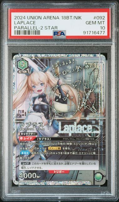 PSA10 ラプラス SR NIK-1-092 UA18BT ユニオンアリーナ